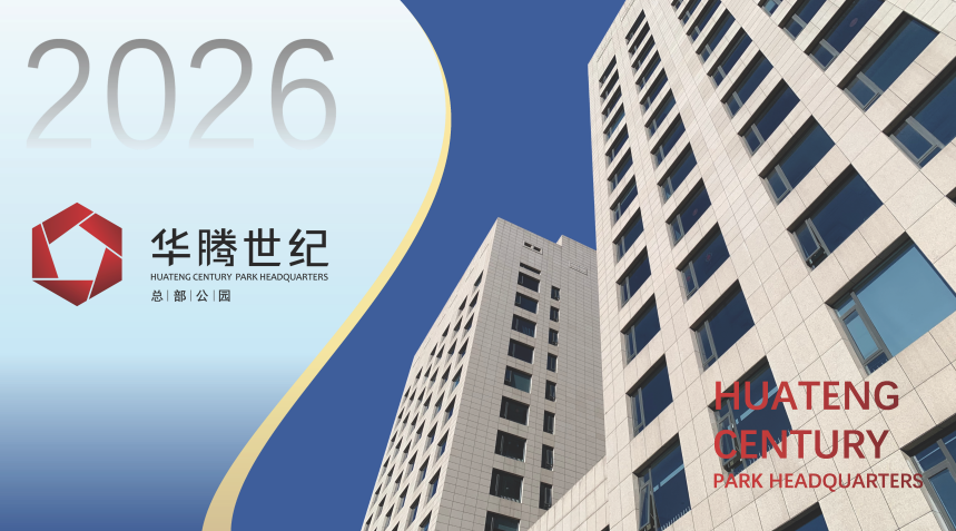 华腾世纪总部公园