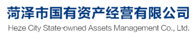菏泽市国有资产经营有限公司