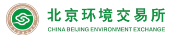 北京环境交易所有限公司
