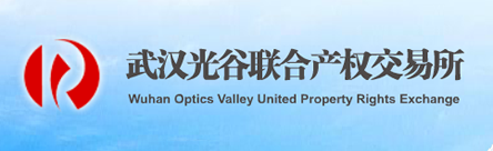 武汉光谷联合产权交易所