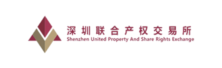 深圳联合产权交易所股份有限公司