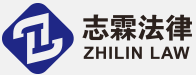 北京志霖律师事务所