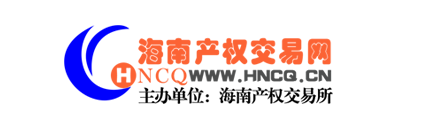 海南产权交易所