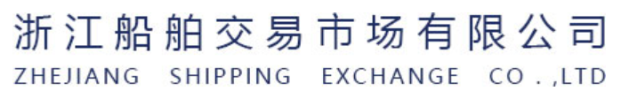浙江船舶交易市场有限公司