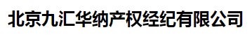 九汇华纳集团