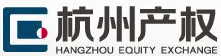 杭州产权交易所有限责任公司