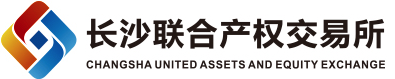 长沙联合产权交易所有限公司