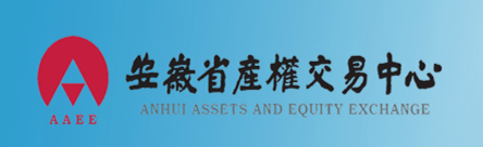 安徽省产权交易中心