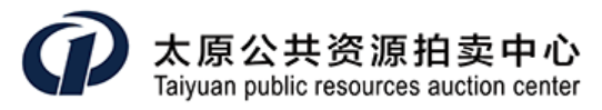 太原公共资源拍卖中心