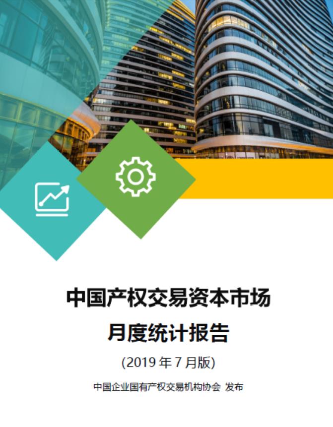 中国产权交易资本市场月度统计报告