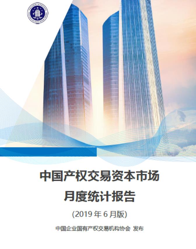 中国产权交易资本市场月度统计报告