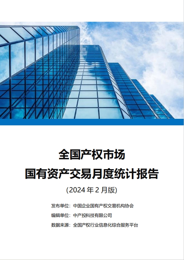 中国产权交易资本市场月度统计报告