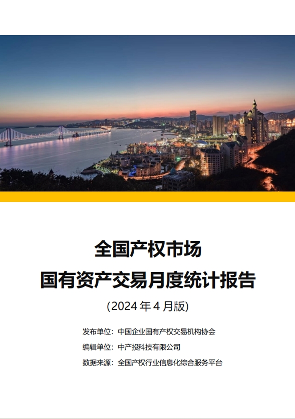 中国产权交易资本市场月度统计报告