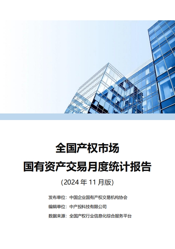 中国产权交易资本市场月度统计报告